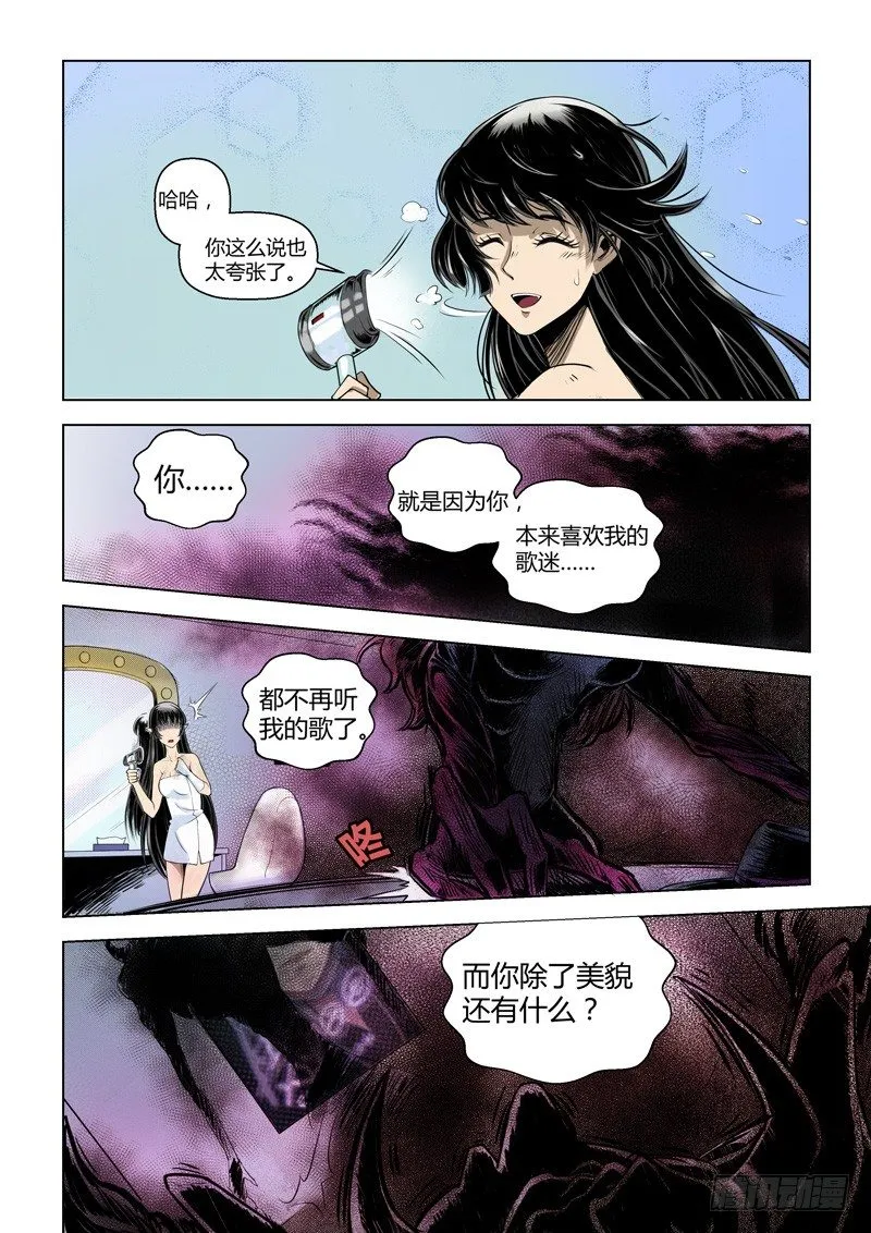 第四话：不速之客（下） 第3页