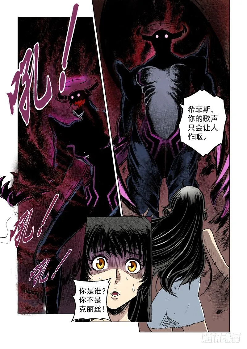 第四话：不速之客（下） 第4页