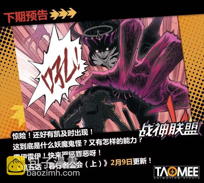 第四话：不速之客（下） 第10页