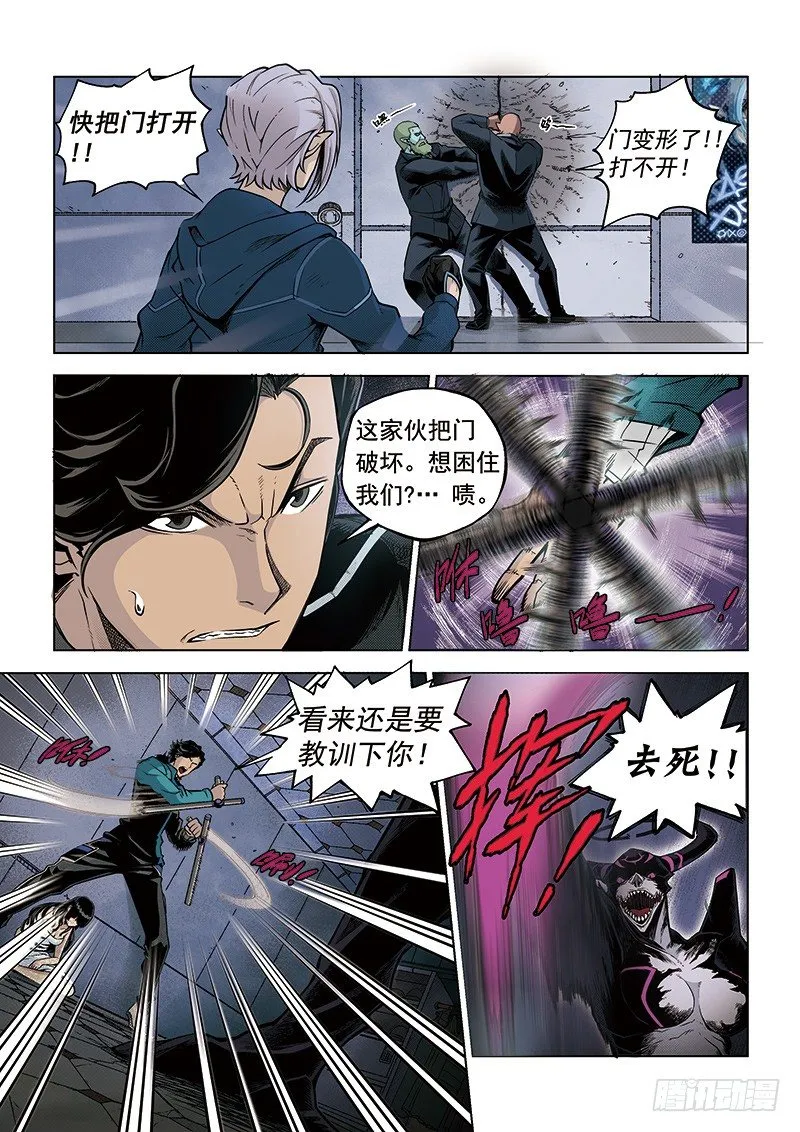 第五话：暮行者公会（上） 第6页