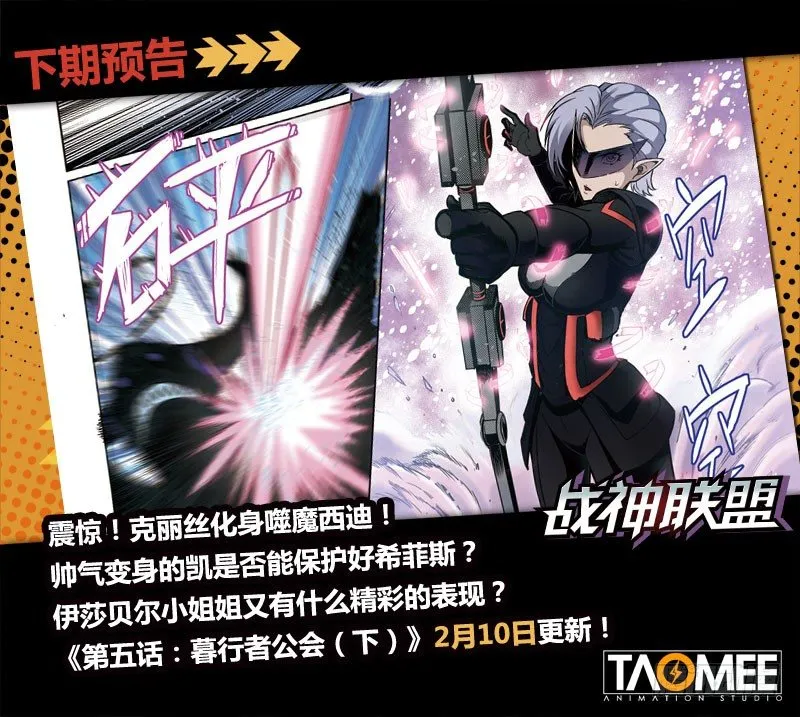 第五话：暮行者公会（上） 第11页