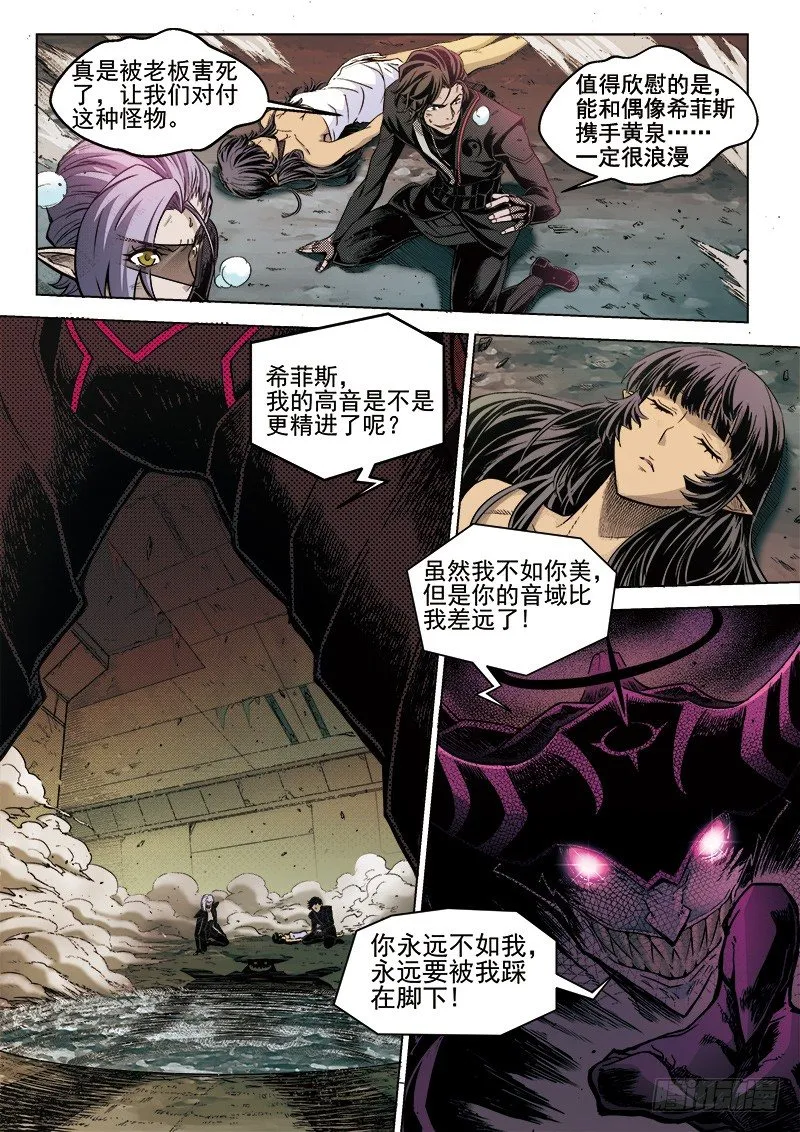 第六话：乐咏狂袭（上） 第4页