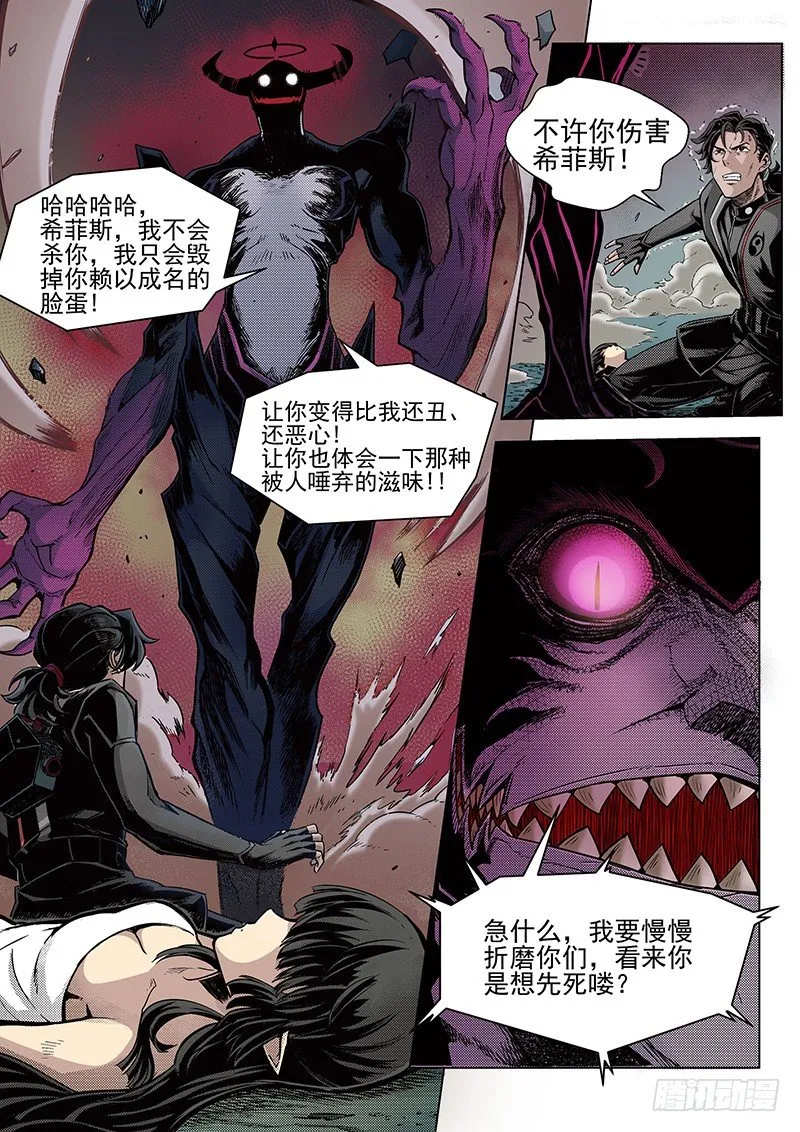 第六话：乐咏狂袭（上） 第5页