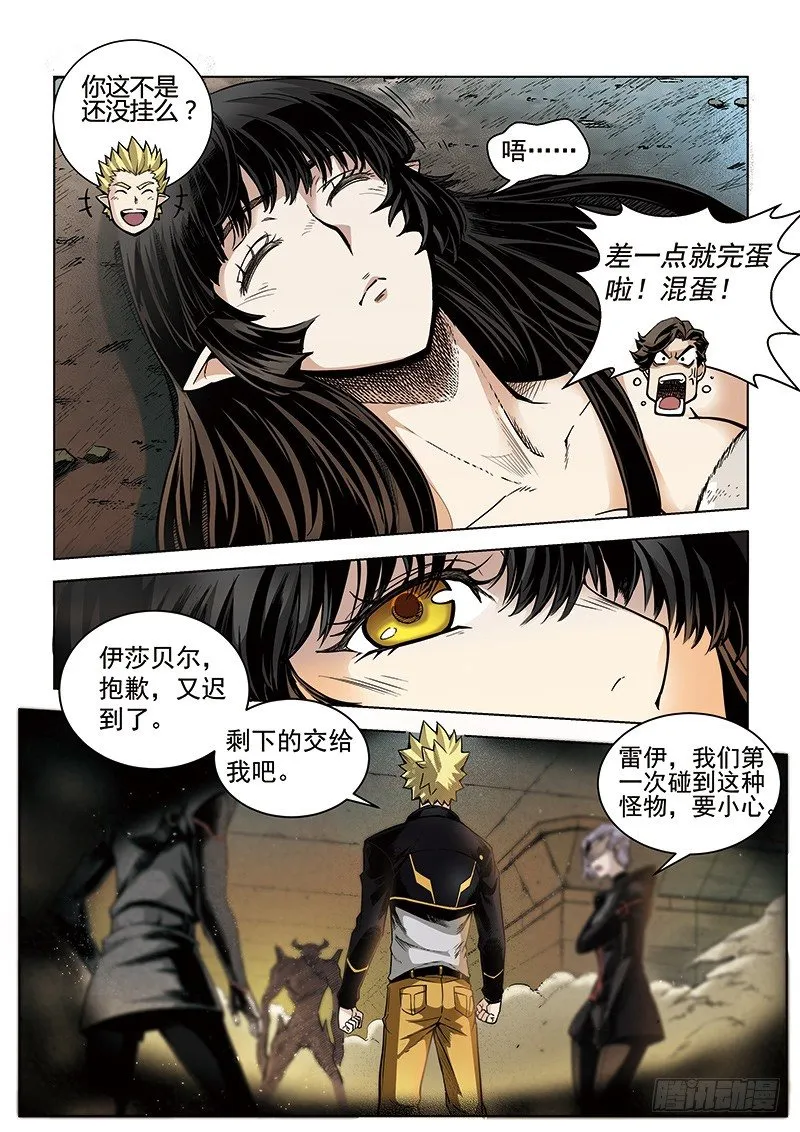 第六话：乐咏狂袭（上） 第8页