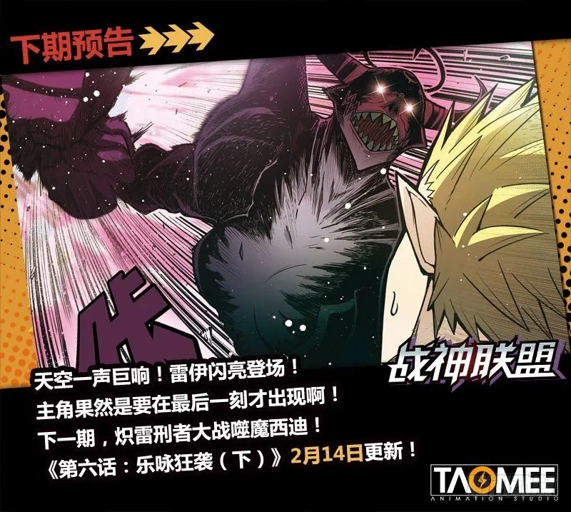 第六话：乐咏狂袭（上） 第11页