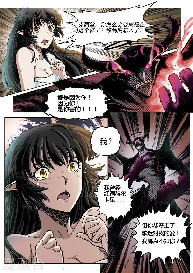 第6话2 乐咏狂袭 第3页