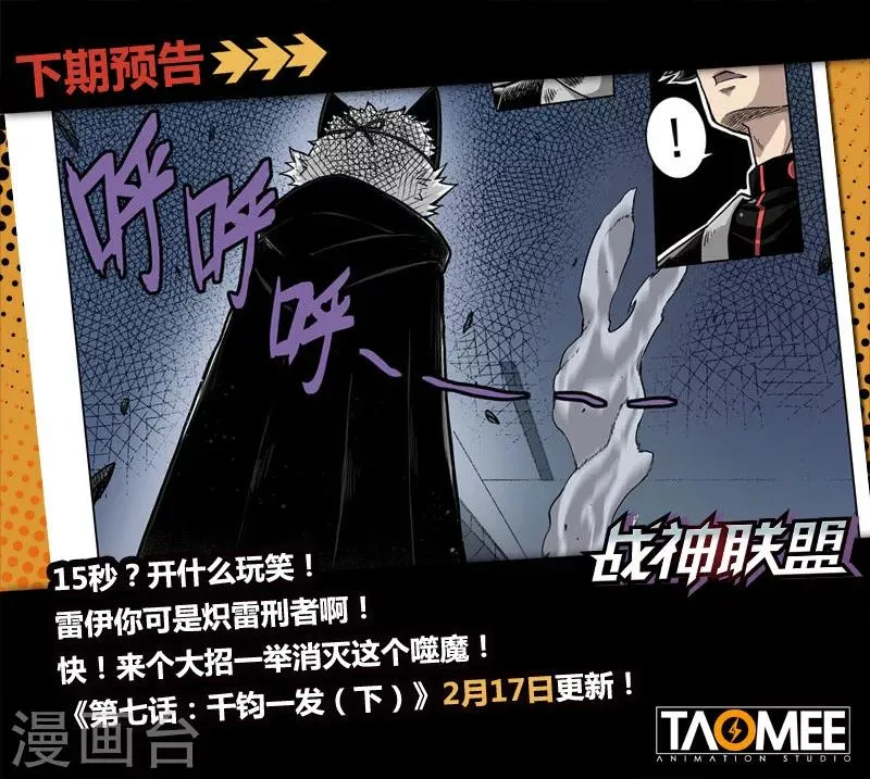 第7话1 千钧一发 第12页