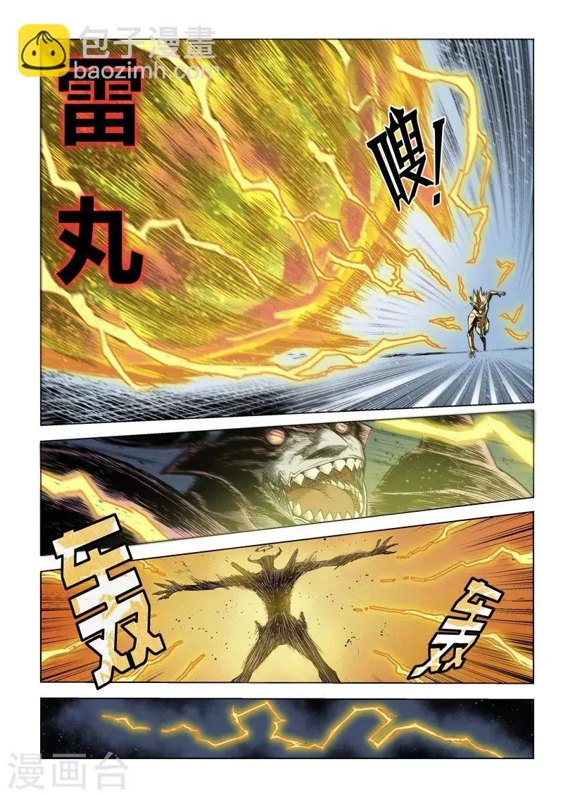 第7话2 千钧一发 第2页