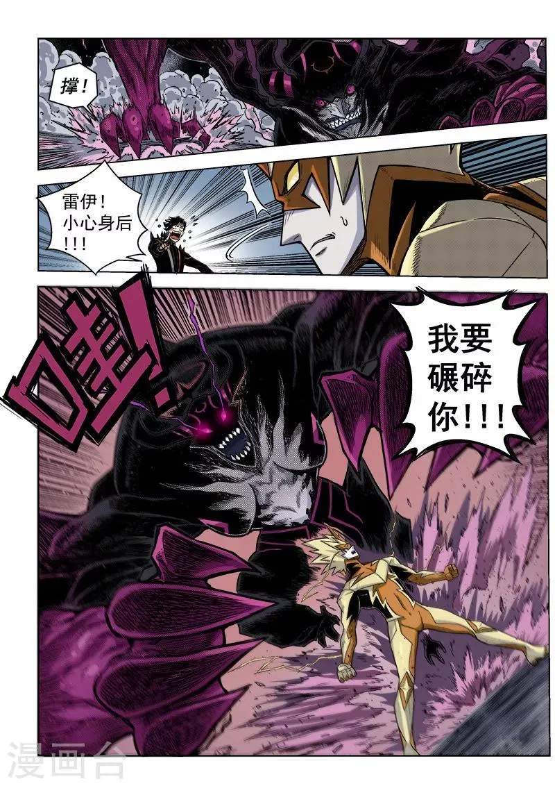 第7话2 千钧一发 第4页