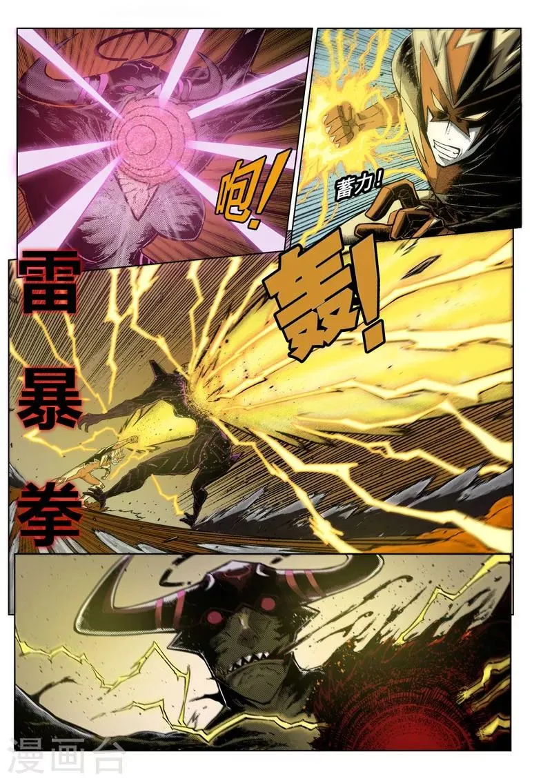 第7话2 千钧一发 第5页