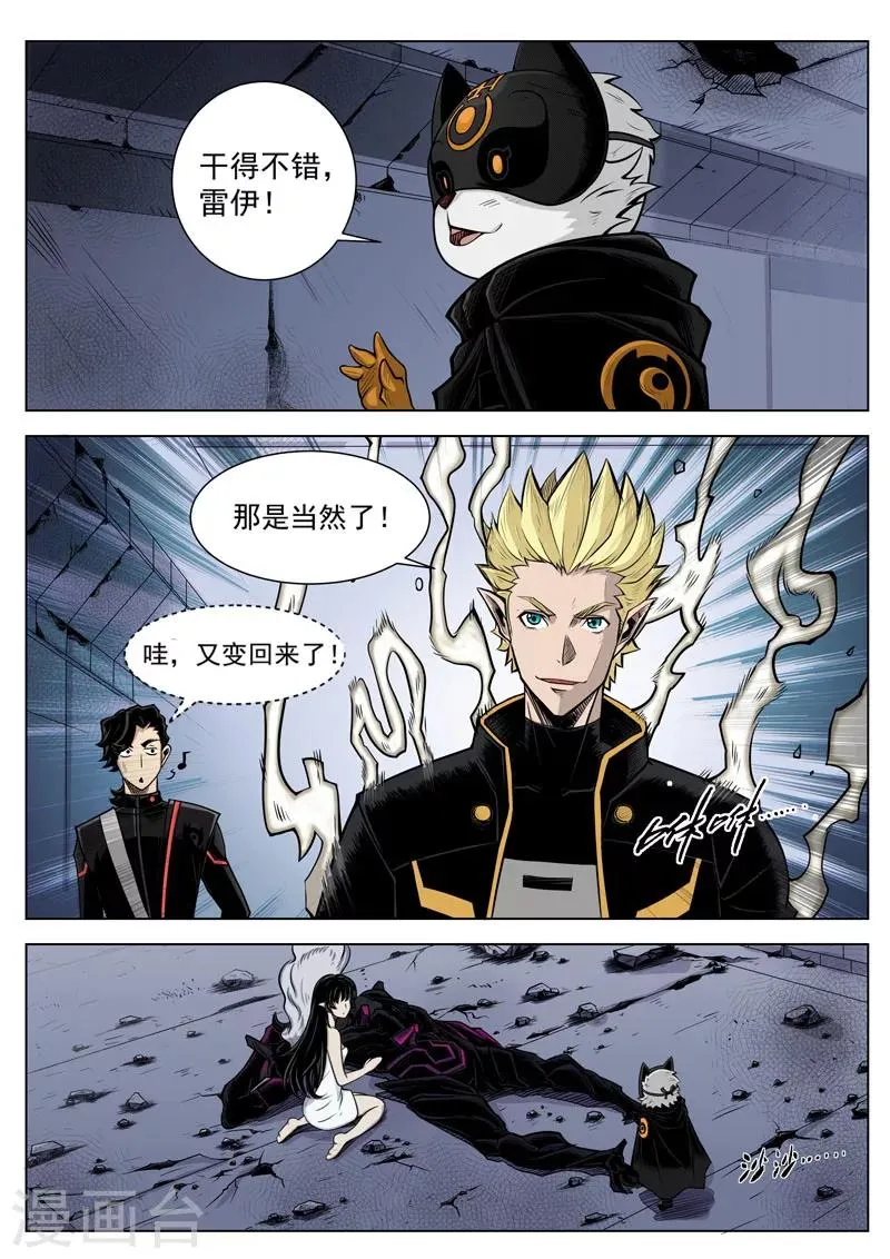 第8话1 新队友 第3页