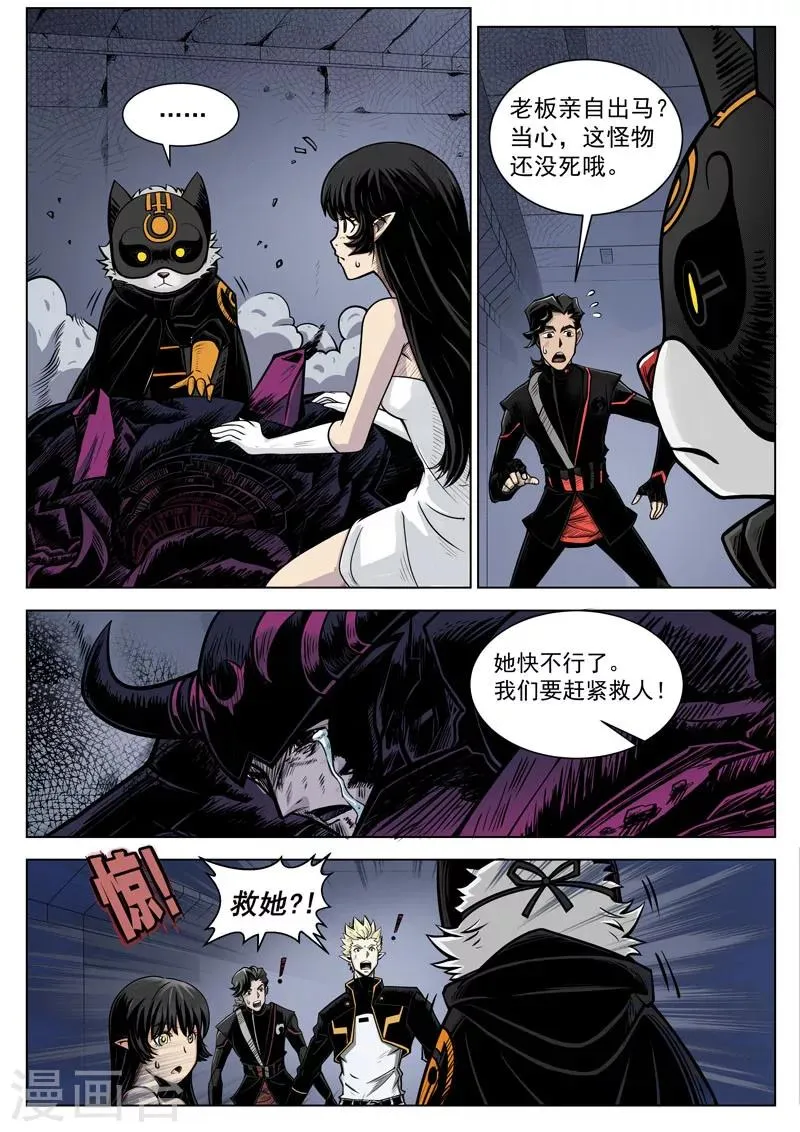第8话1 新队友 第4页