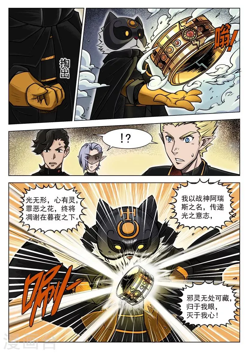 第8话1 新队友 第5页
