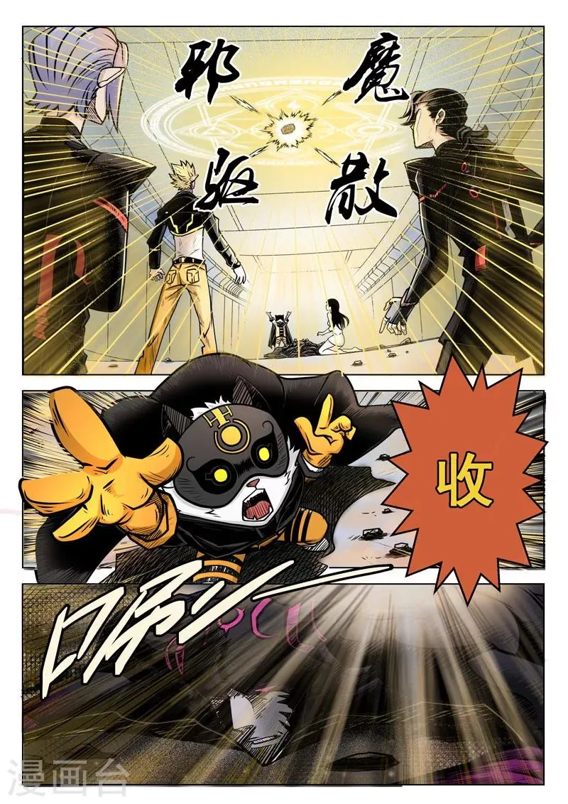 第8话1 新队友 第6页