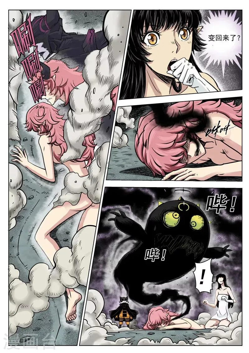第8话1 新队友 第7页