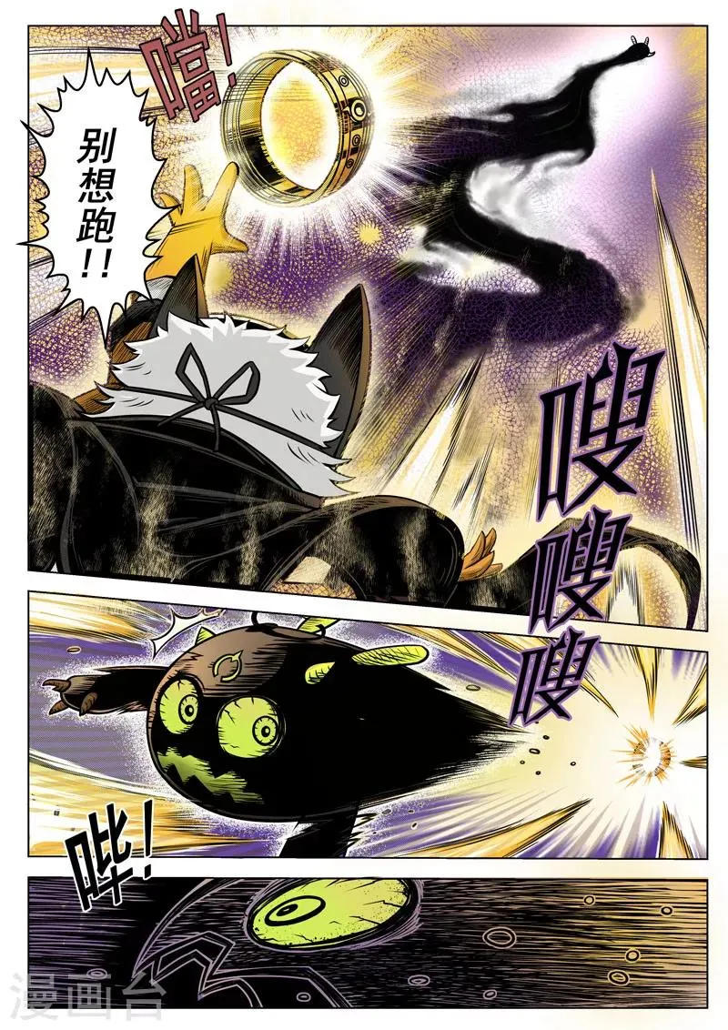 第8话1 新队友 第8页
