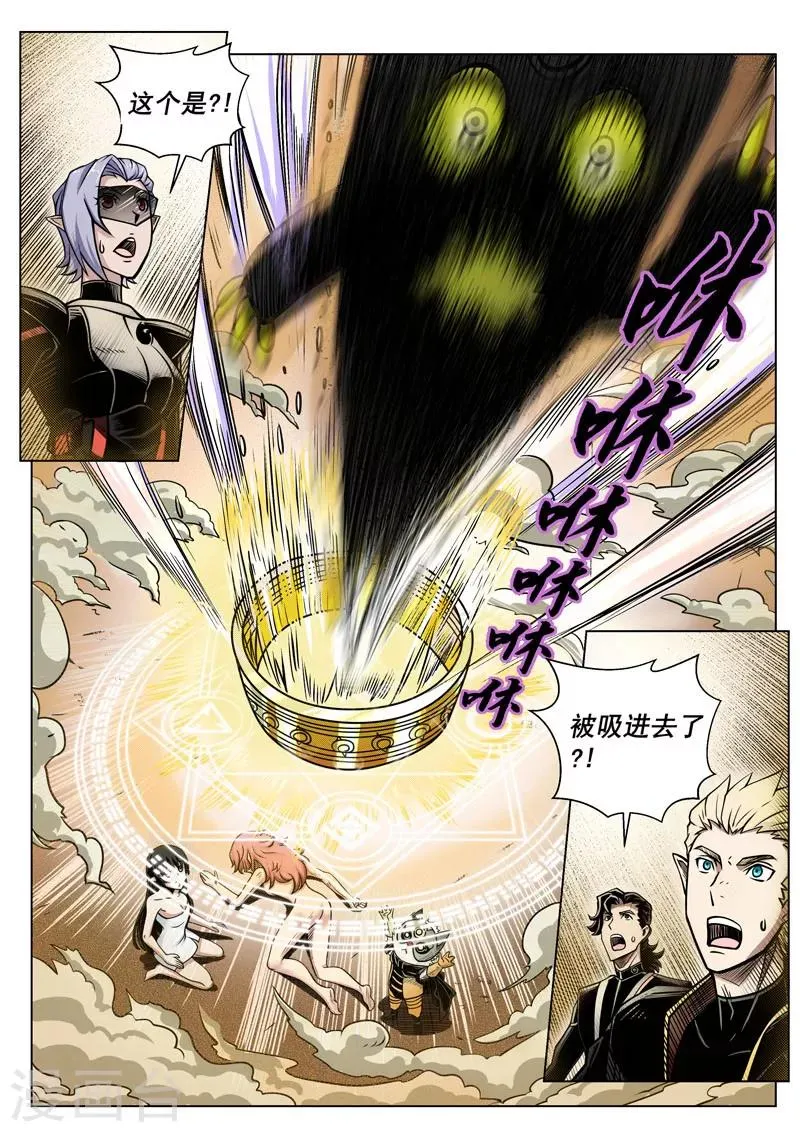 第8话1 新队友 第9页
