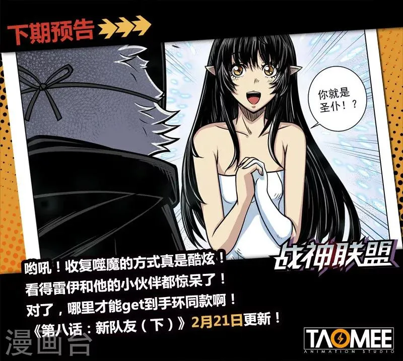 第8话1 新队友 第11页