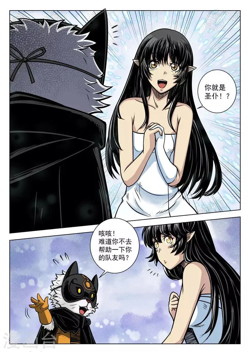 第8话2 新队友 第2页