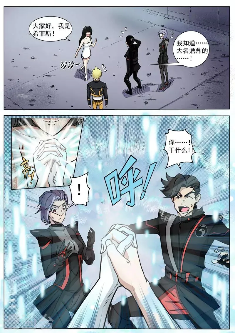 第8话2 新队友 第4页