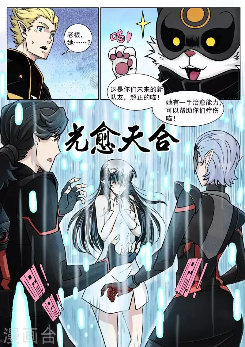 第8话2 新队友 第5页