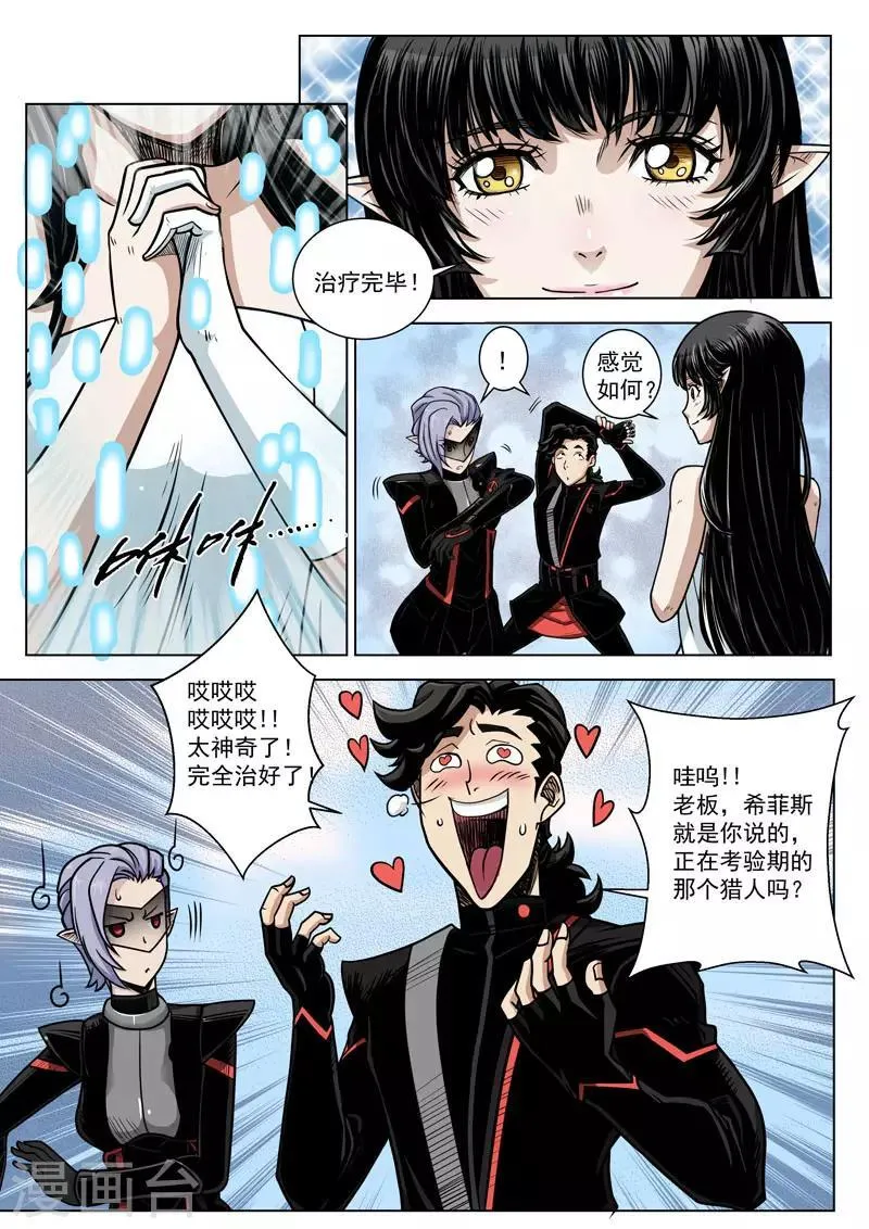第8话2 新队友 第6页