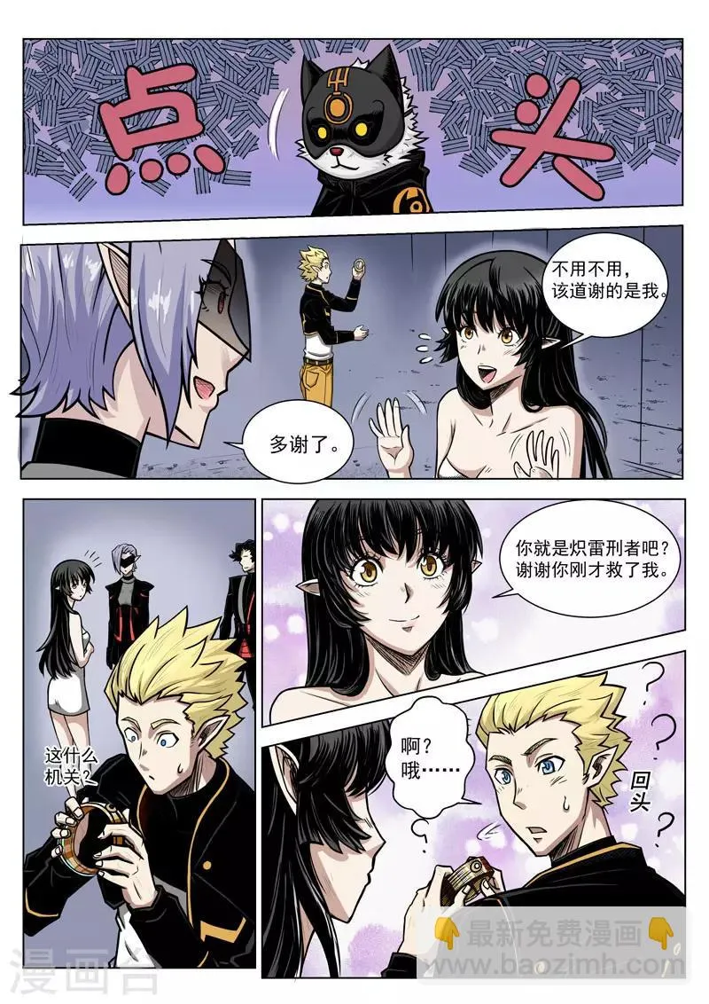 第8话2 新队友 第7页