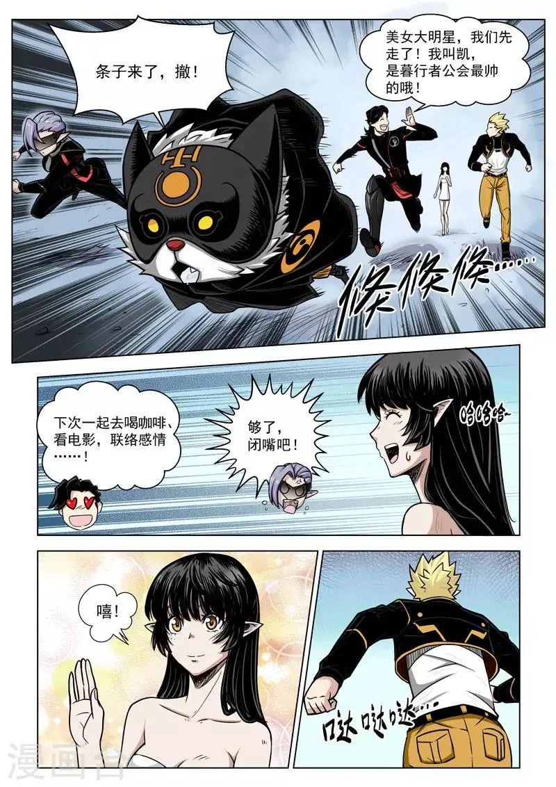 第8话2 新队友 第9页