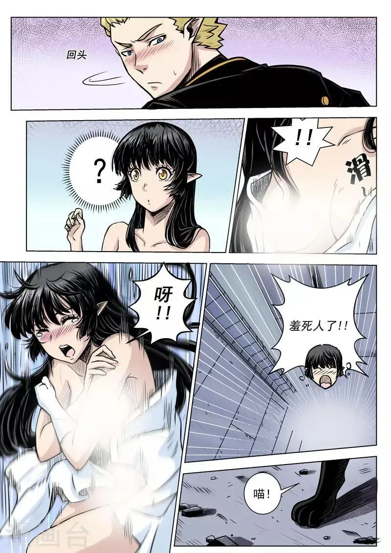 第8话2 新队友 第10页