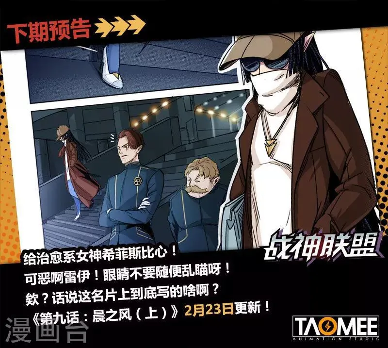 第8话2 新队友 第12页
