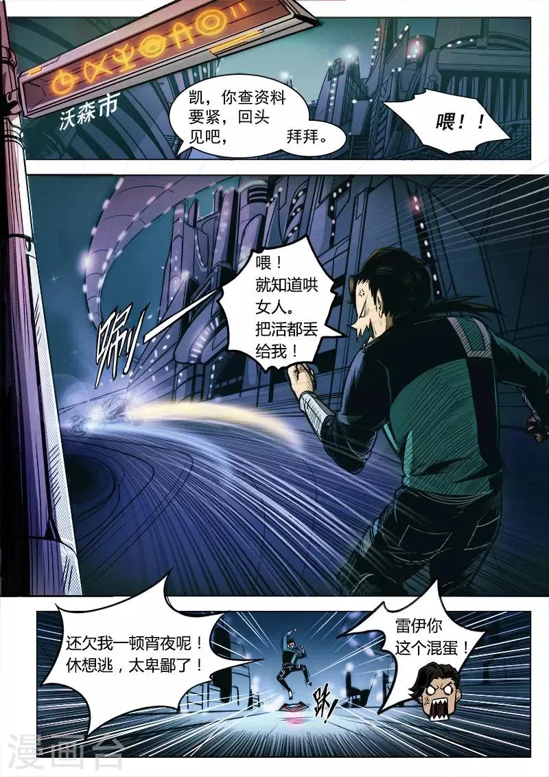 第9话1 晨之风 第5页