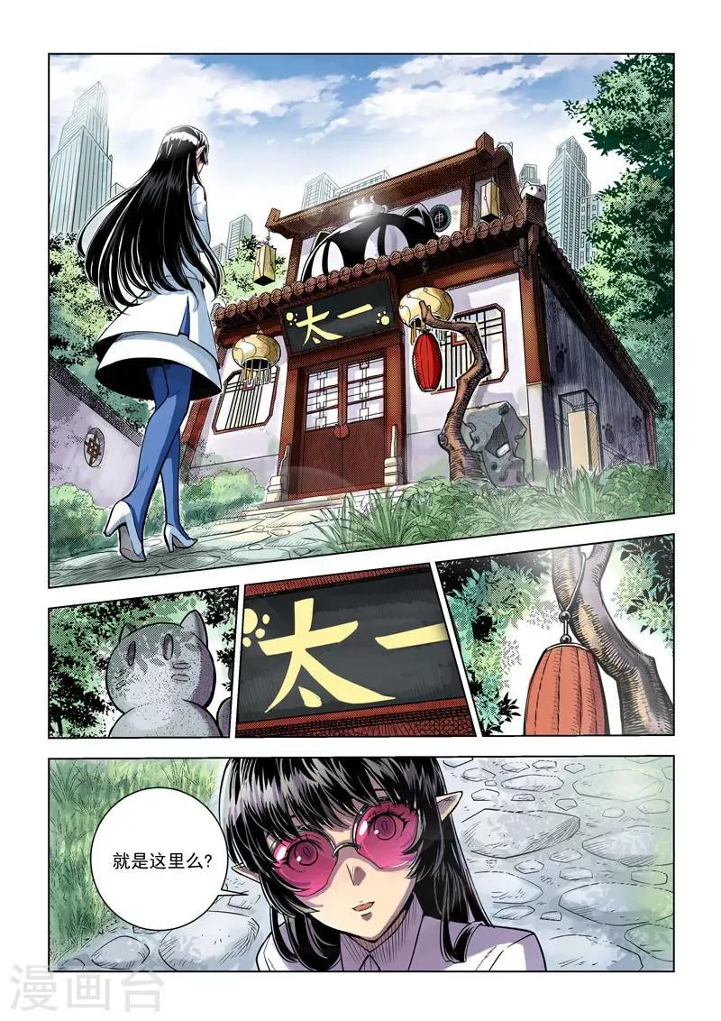 第10话1 太一咖啡馆 第2页