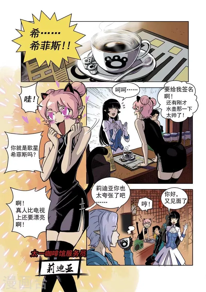 第10话2 太一咖啡馆 第1页