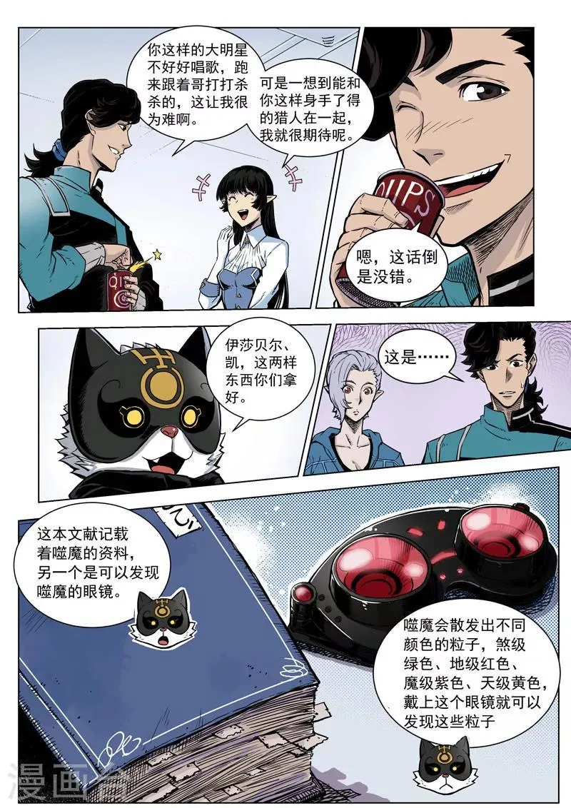 第10话3 太一咖啡馆 第6页