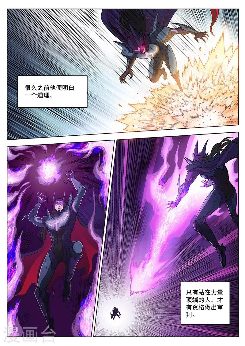 番外1(2) 紫炎男爵 第4页