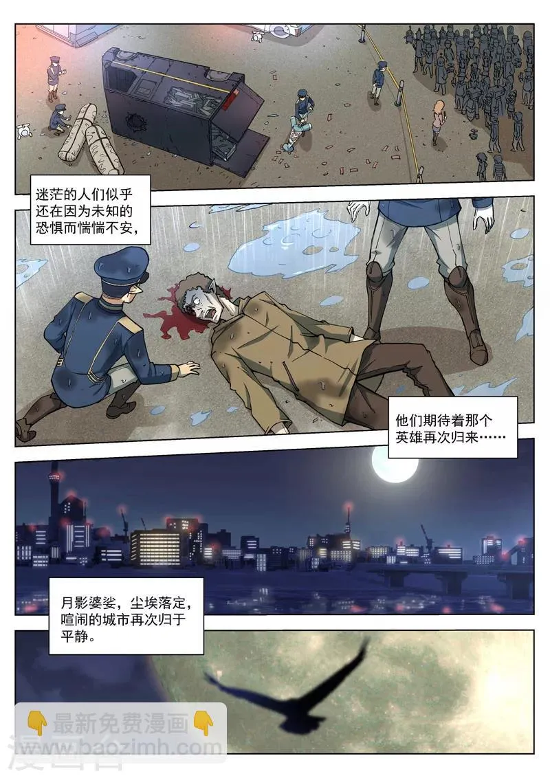 番外1(2) 紫炎男爵 第6页