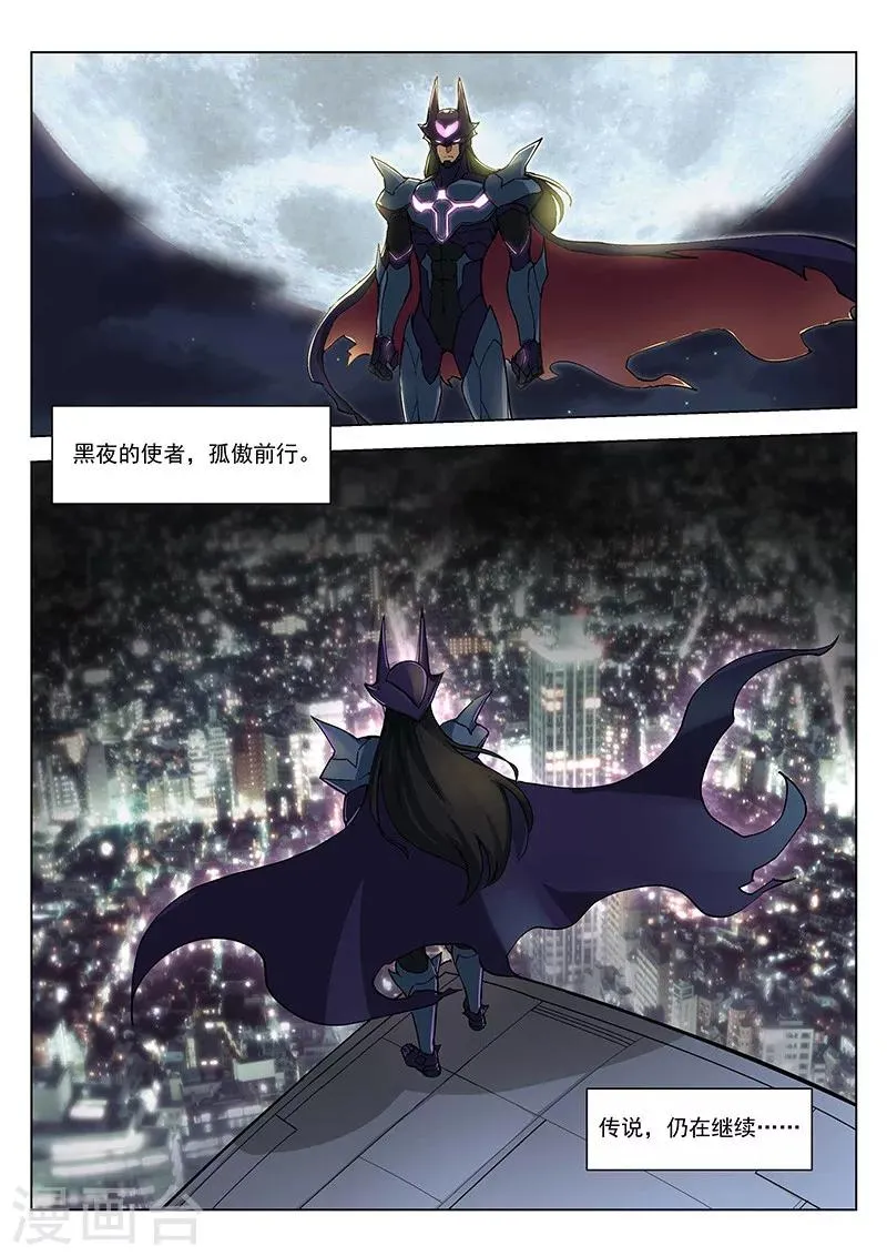 番外1(2) 紫炎男爵 第8页