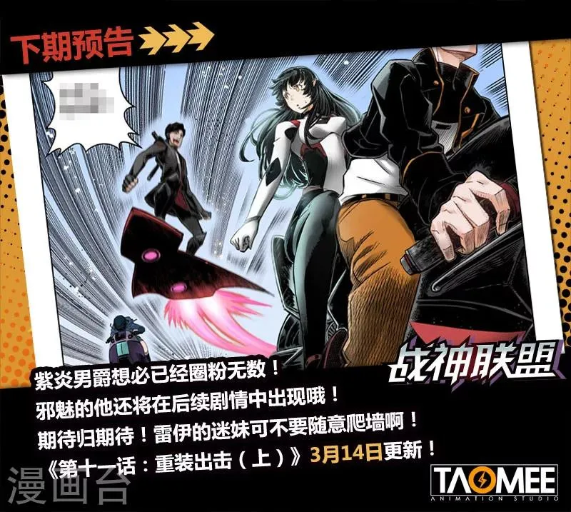 番外1(2) 紫炎男爵 第9页