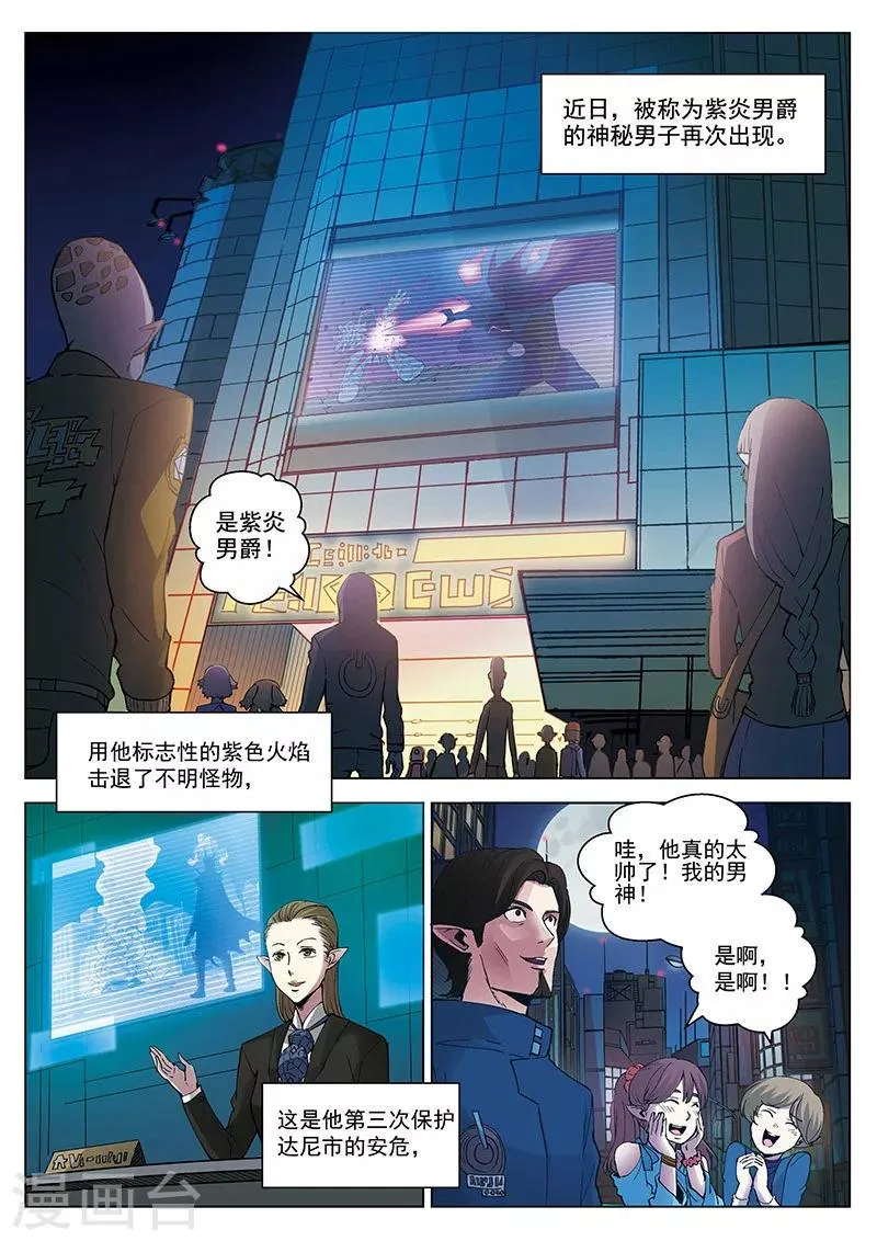 番外1(1) 紫炎男爵 第3页