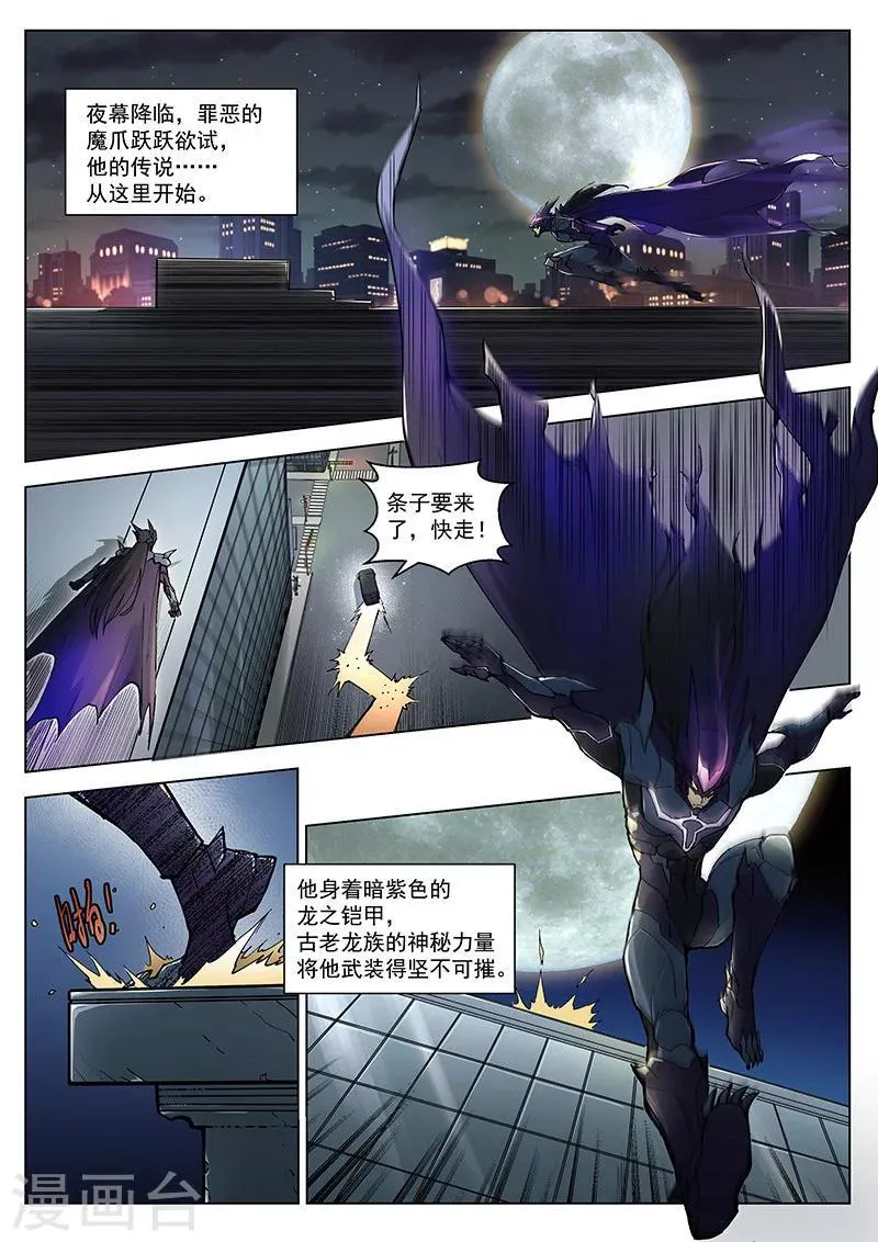 番外1(1) 紫炎男爵 第5页