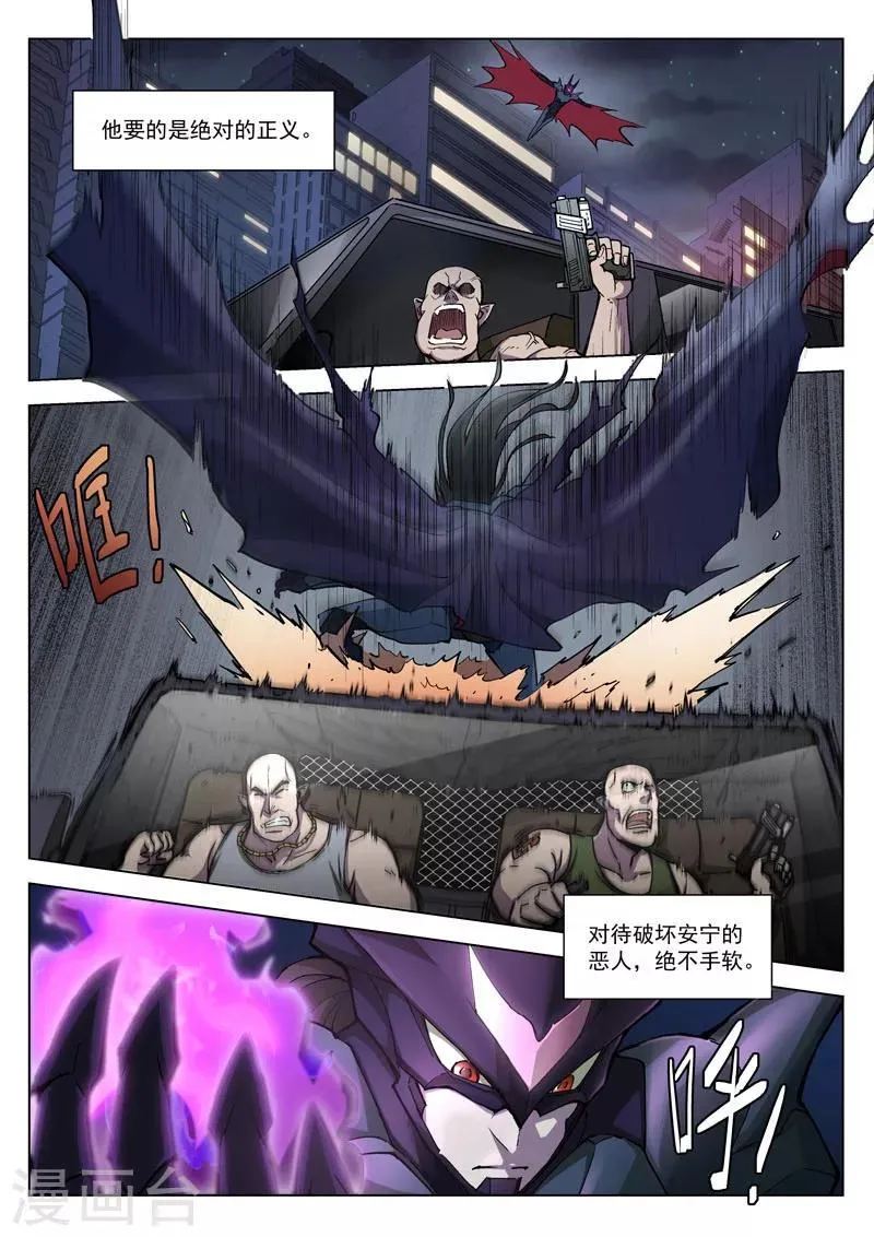 番外1(1) 紫炎男爵 第6页