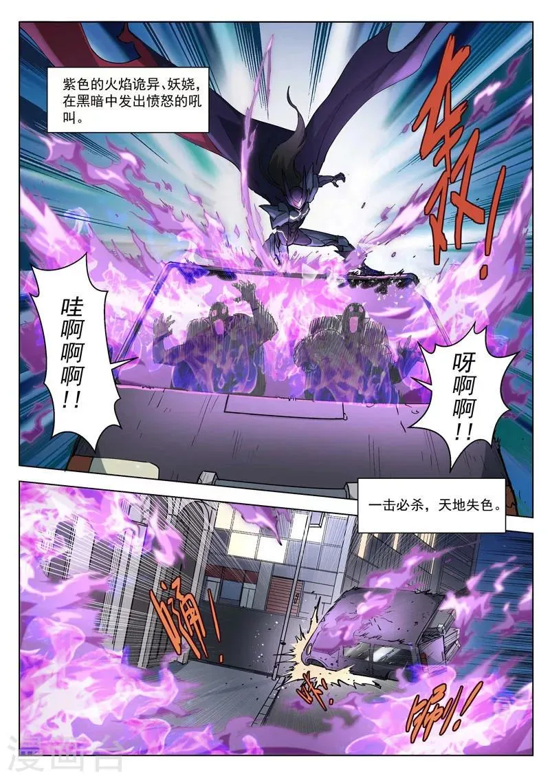 番外1(1) 紫炎男爵 第7页