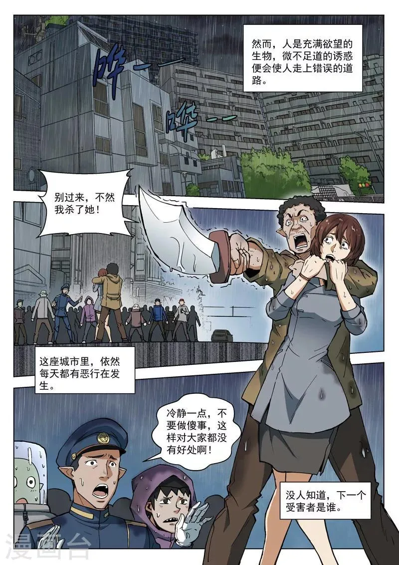 番外1(1) 紫炎男爵 第9页