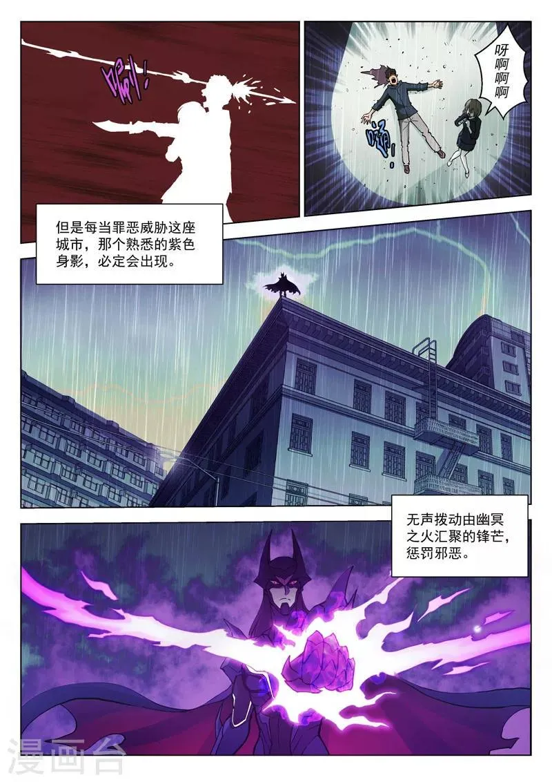 番外1(1) 紫炎男爵 第10页