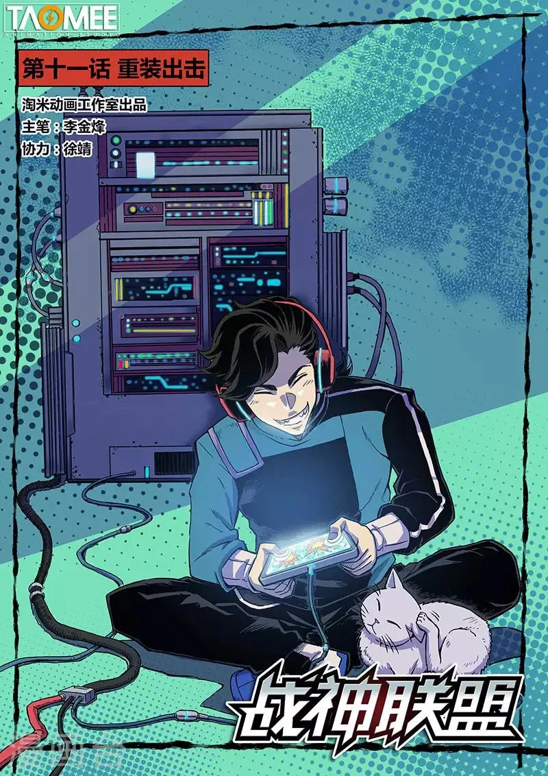 第11话1 重装出击 第1页