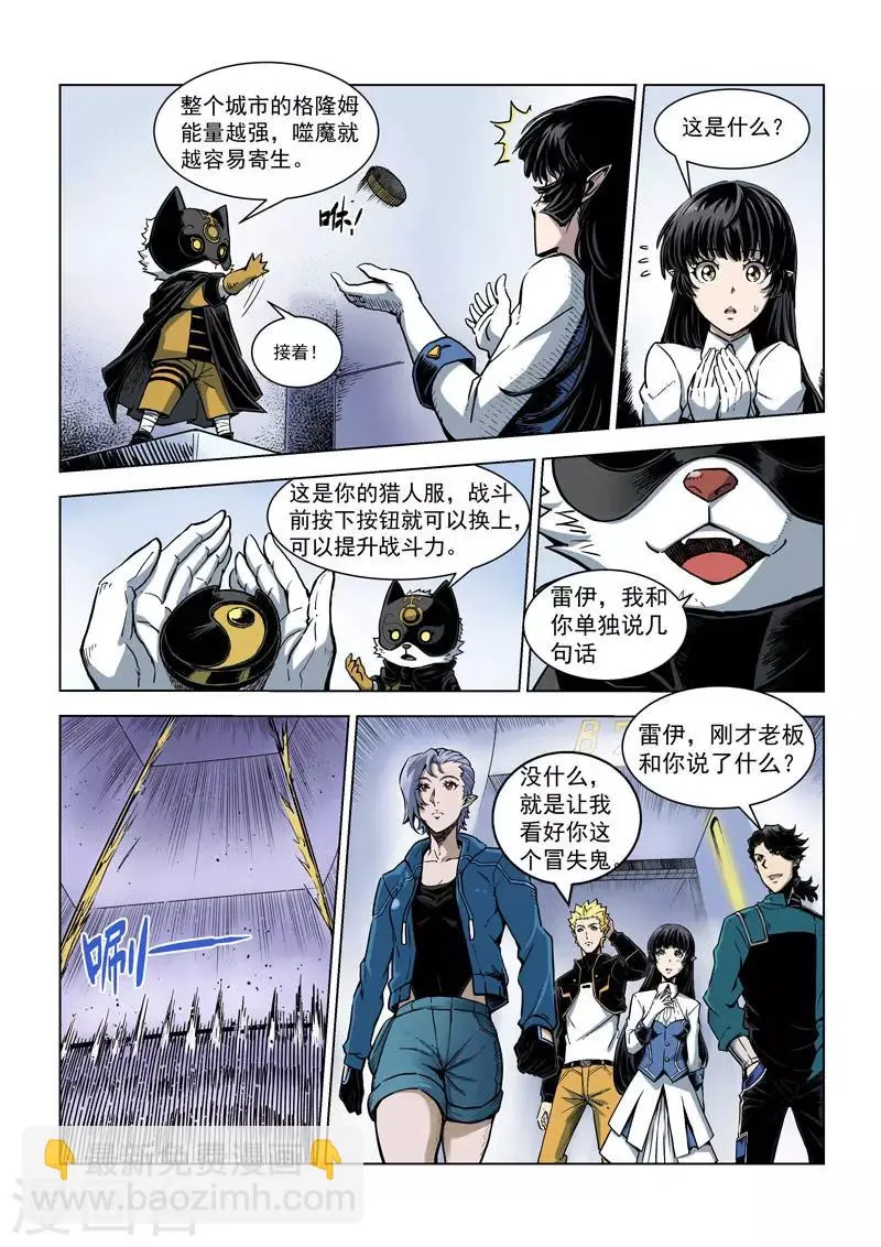 第11话1 重装出击 第3页