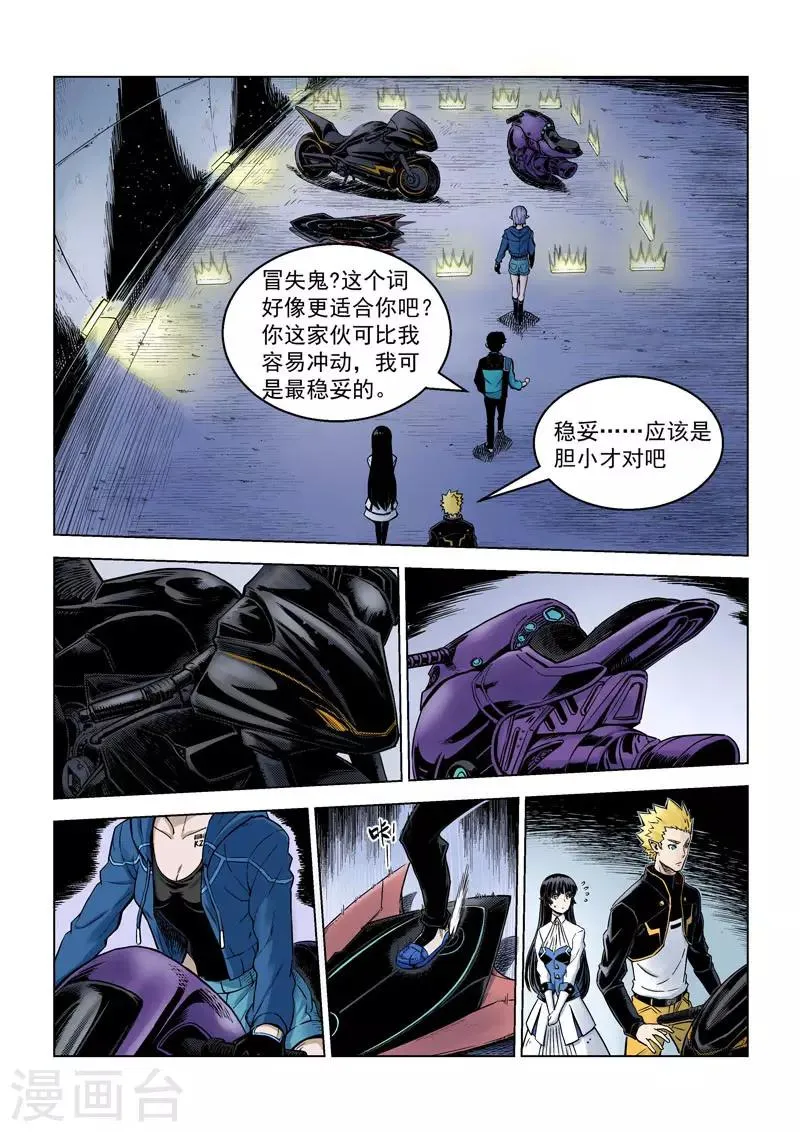 第11话1 重装出击 第4页