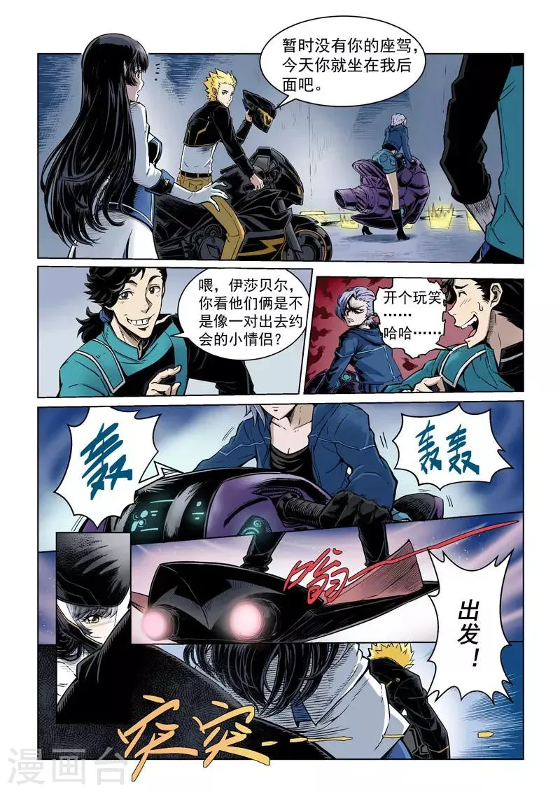 第11话1 重装出击 第5页