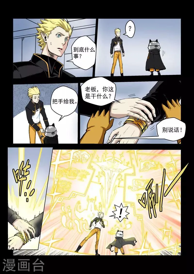 第11话1 重装出击 第7页