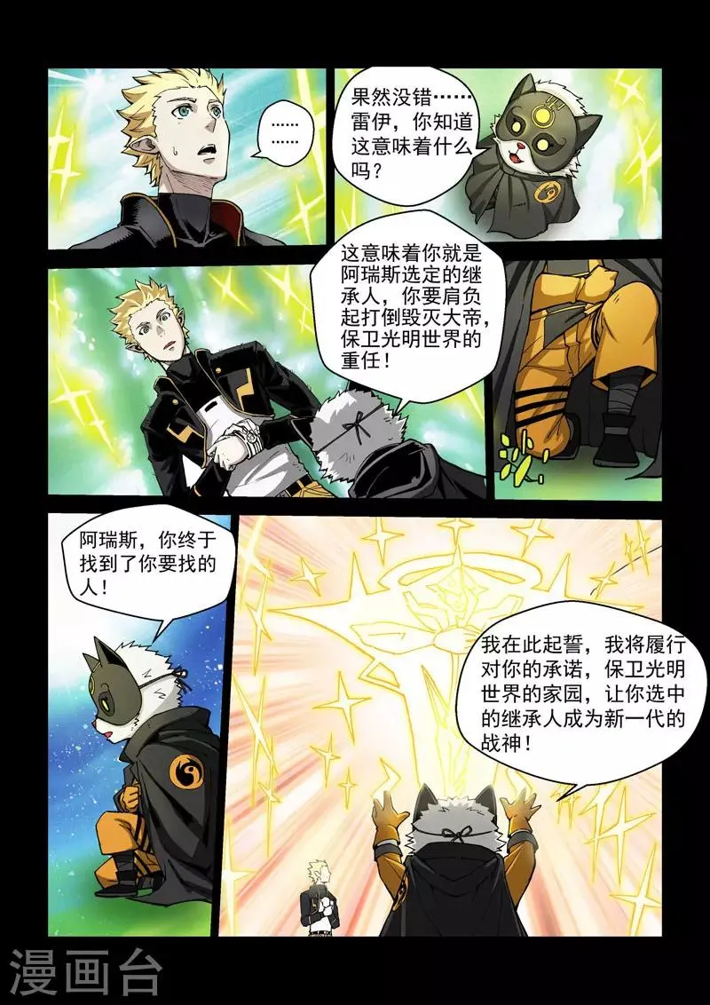 第11话1 重装出击 第8页